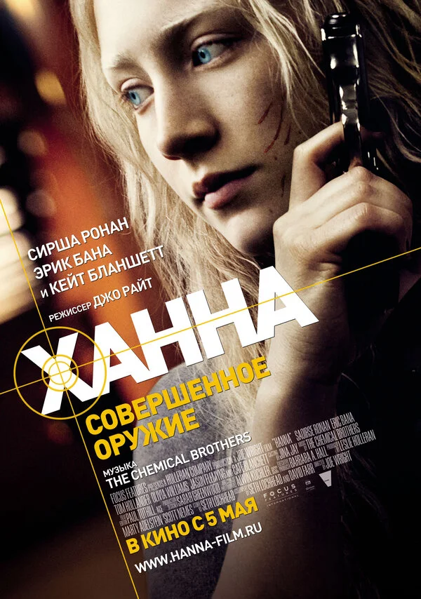 Ханна. Совершенное оружие 2010 постер